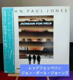 ジョン・ポール・ジョーンズ スクリーンフォー・ヘルプ LP　見本盤