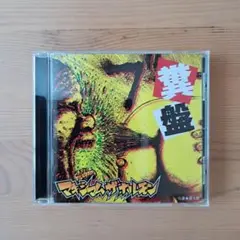 マキシマムザホルモン CD "糞盤"