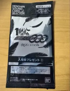 仮面ライダーオーズ 復活のコアメダル 入場特典　入場者プレゼント
