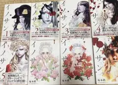 イノサン 8冊セット（6巻無し）今月まで