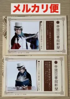 舞台 文豪とアルケミスト 文劇3 江戸川乱歩 帝國図書館新聞 セット