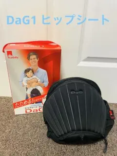 TeLasbaby DaG1 ブラック ヒップシート ダッグ1