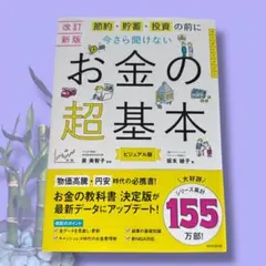 【みほ様】お金の超基本 '10%Discounted'