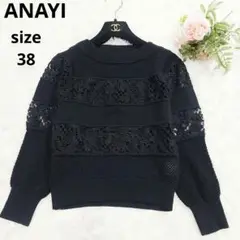 美品 ANAYI アナイ 23SS レース ボーダー プルオーバー ニット