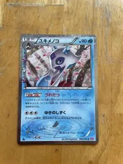 ユキメノコ U CP3 ポケキュンコレクション 009/032