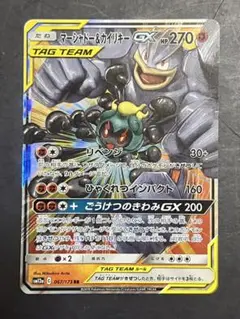 マーシャドー＆カイリキーGX RR SM10 ダブルブレイズ 042/095 8