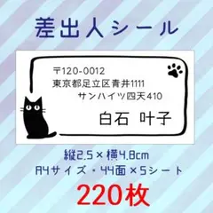 クロネコ枠 差出人シール