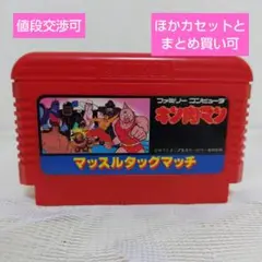 キン肉マン ファミコン