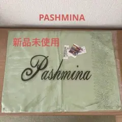 PASHMINA パシュミナ 100% ストール グリーン