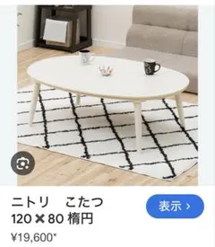 2025年最新】NITORI 天板の形状：楕円 こたつの人気アイテム