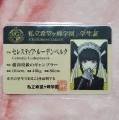 ダンガンロンパ セレス 学生証 2025年最新】セレス 学生証の人気アイテム - メルカリ