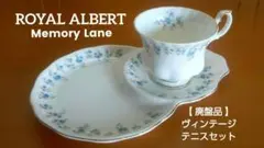 【廃盤品】ヴィンテージ ロイヤルアルバート メモリーレーン テニスセット １客