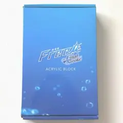 【非売品】未開封 Free! アクブロ