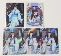 正規品 魔道祖師 トレカ 醉梦篇第四弹 藍曦臣 蓝曦臣