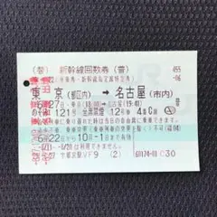 使用済み マルス 新幹線 在来線 指定券 マルス JR 新幹線 普通個室 指定券 ひかり358号 4人用 - メルカリ