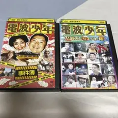 電波少年　DVD 2枚セット