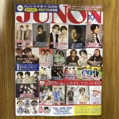 JUNON2025年10月号　応募ハガキ付き