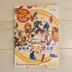 2025年最新】不思議のダンジョン 風来のシレン外伝 女剣士アスカ