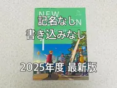 新品 2025年度 中学1年生 英語教科書 NEW HORIZON 1 東京書籍