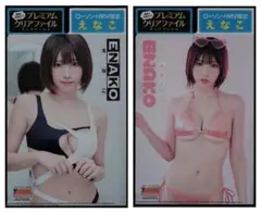 えなこ ローソン・HMV限定　両面印刷クリアファイル 2枚 ヤングアニマル