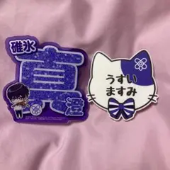 A3！　碓氷真澄　ナンジャ　ネームバッジ　アクリルネームバッジ　お名前バッジ