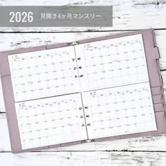 【A5サイズ】見開き4ヶ月マンスリー／2026年1月始まり
