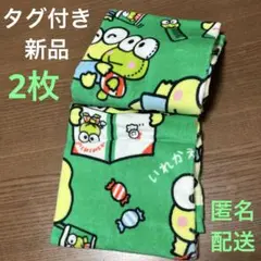 けろけろけろっぴ フェイスタオル 2枚 タグ付き新品　❤️匿名配送❤️