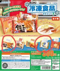 mini 冷凍食品 マスコット5