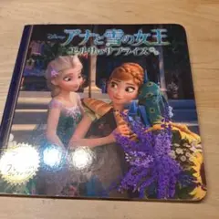 アナと雪の女王エルサのサプライズ