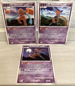 8143 ポケモンカード デオキシス フォルムチェンジ 3枚