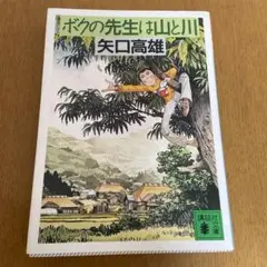 美品　矢口高雄　直筆サイン入り額装　　40周年記念 美品 矢口高雄 直筆サイン入り額装 40周年記念 - メルカリ