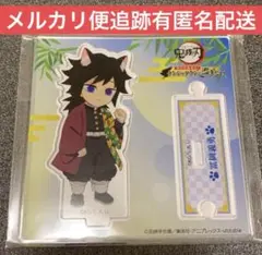 メルカリ最安！鬼滅の刃【ナンジャタウン限定アクスタ　冨岡義勇】