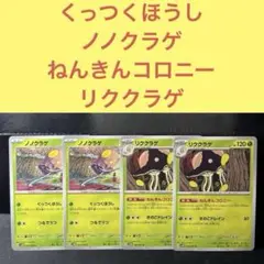 ノノクラゲ リククラゲ ４枚セット くっつくほうし ねんきんコロニー