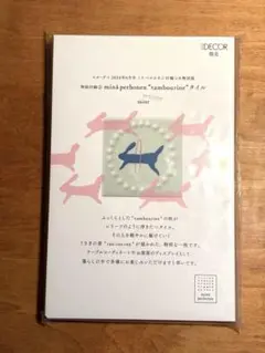 エル・デコ2024年6月号特別付録ミナペルホネン“tambourine”タイル