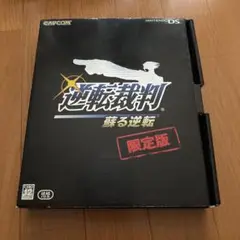 逆転裁判 蘇る逆転 限定版 m63072856727_1.jpg?1715266587