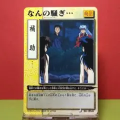 CA-125呂 犬夜叉 カードダス 当時もの 巫法札合戦 セクシー 露天風呂