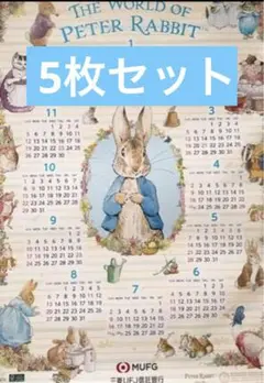 2023年ピーターラビットカレンダー 三菱UFJ信託銀行MUFG
