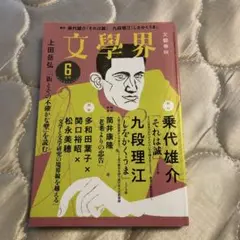 文学界 2023年6月号