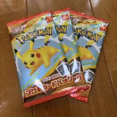 ハッピーセット ポケモンカードゲーム プロモカード マクドナルド