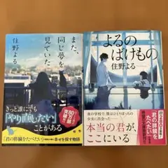 住野よる 作品2冊セット