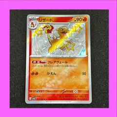 ポケモンカードゲーム リザード s 色違い