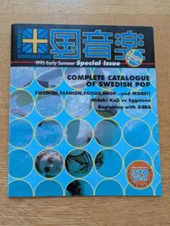 米国音楽　Special Issue　CD付き