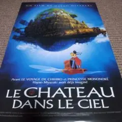 【額付き】天空の城ラピュタ　ポスター　フランス語　980mm✕678mm 天空の城ラピュタ ポスター フランス語 980mm✕678mm