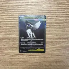 メガアブソルex sar