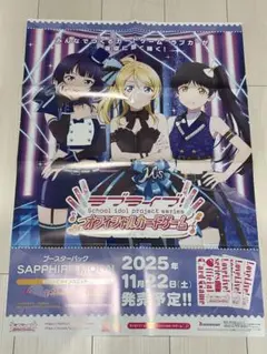 ラブライブカードゲーム ポスター 【未使用新品・非売品】ラブカ