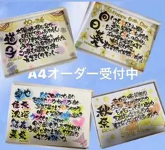A4名前入りポエム 還暦 喜寿 古希 米寿 誕生日 記念日 結婚 出産 敬老の日