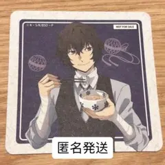 匿名発送 文スト 太宰治 だし茶漬けえん コースター