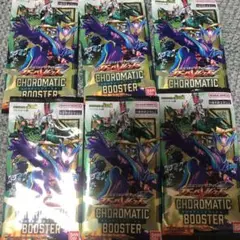 未開封6パックガンバレジェンズ クロマティックブースター