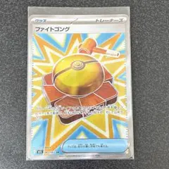 ポケモンカード ファイトゴング SR