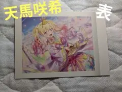 プロセカ　天馬咲希　ぱしゃこれ